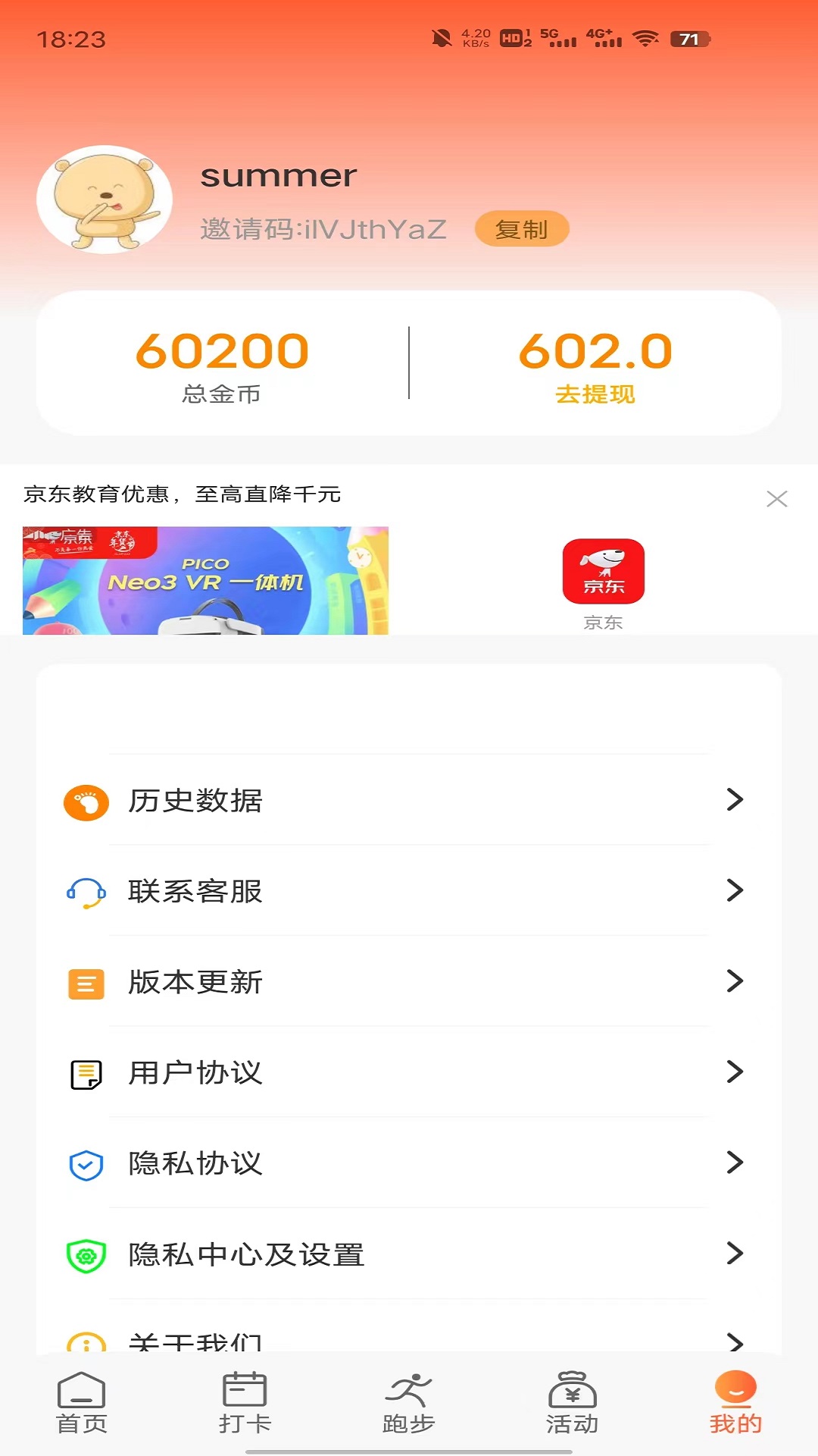 走步走路赚钱截图