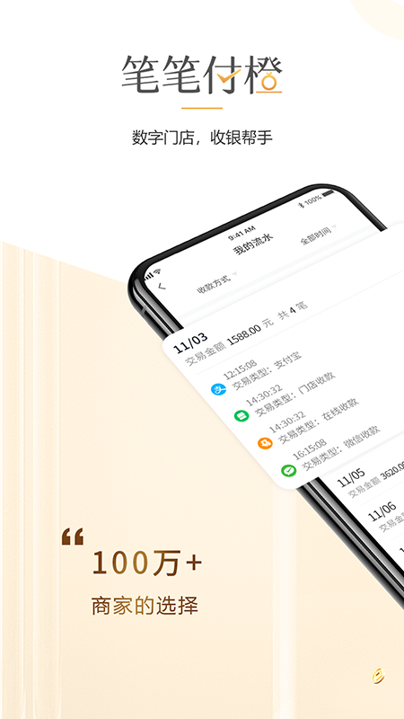 笔笔付橙截图