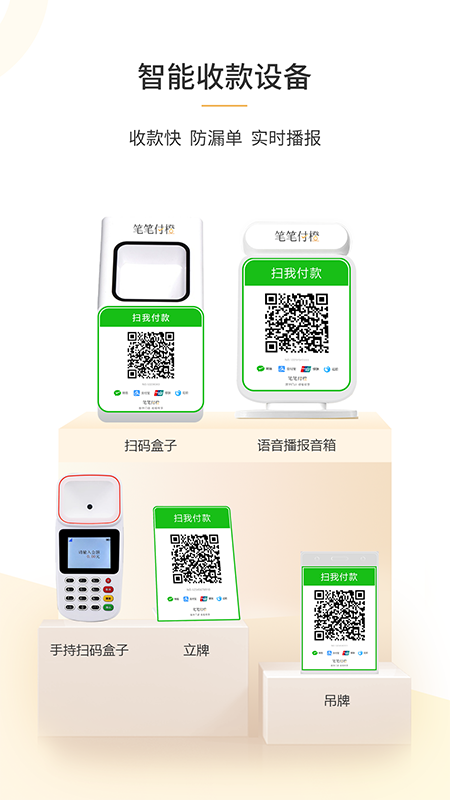 笔笔付橙截图