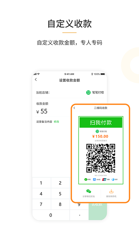 笔笔付橙截图