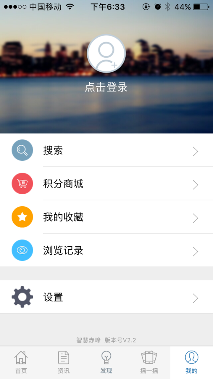 智慧赤峰截图