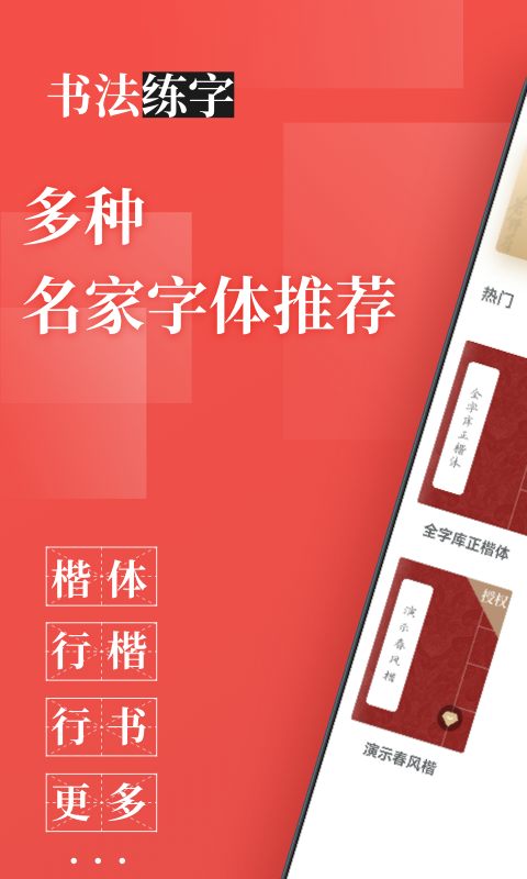 书法练字截图