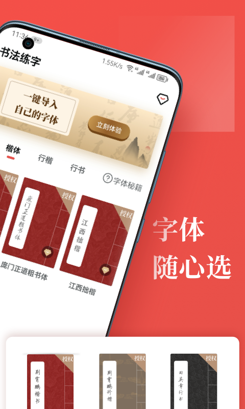 书法练字截图