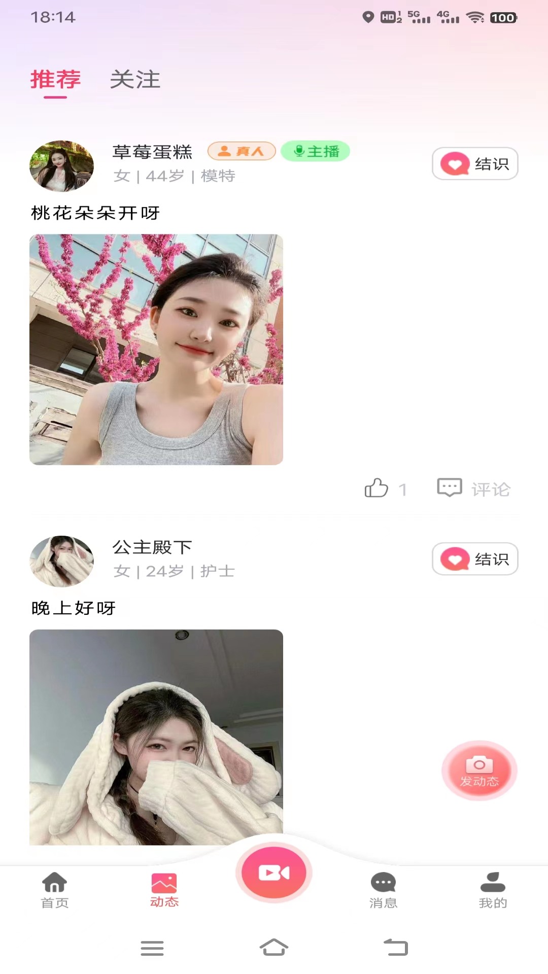 附近想聊单身交友截图