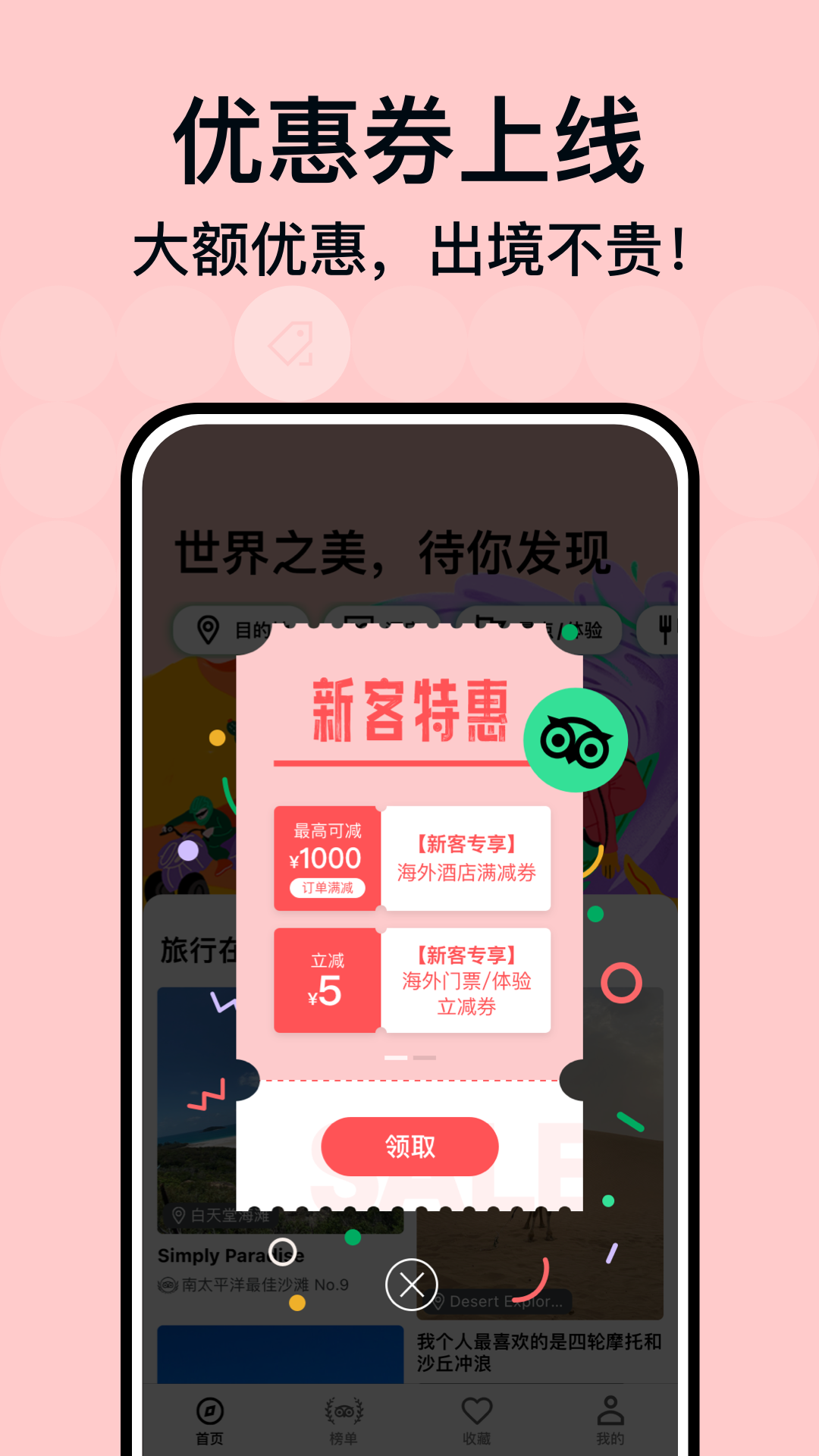 TripAdvisor猫途鹰截图