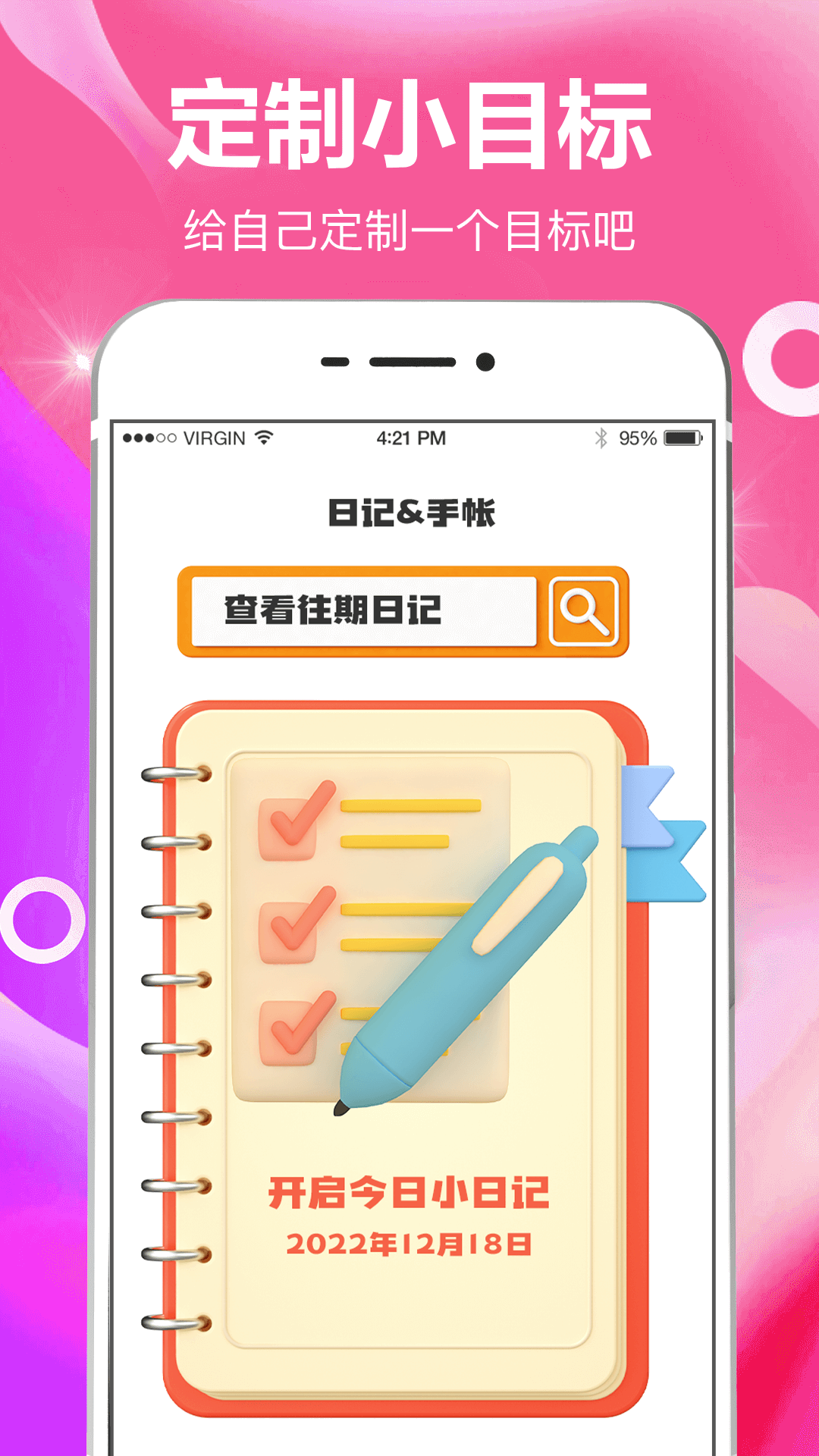 小日常目标打卡截图