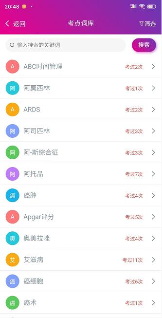 主管护师总题库截图