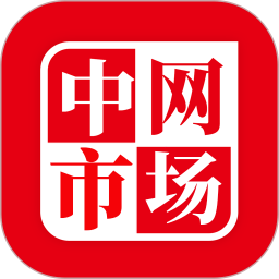 中网市场电脑版
