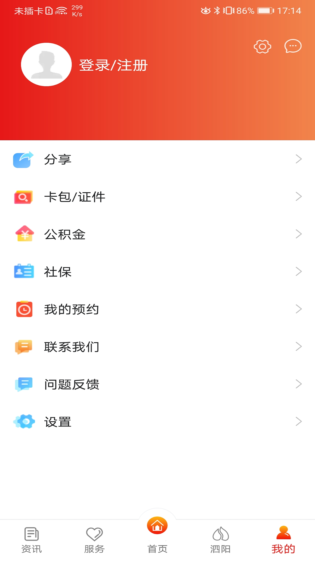 我的泗阳截图