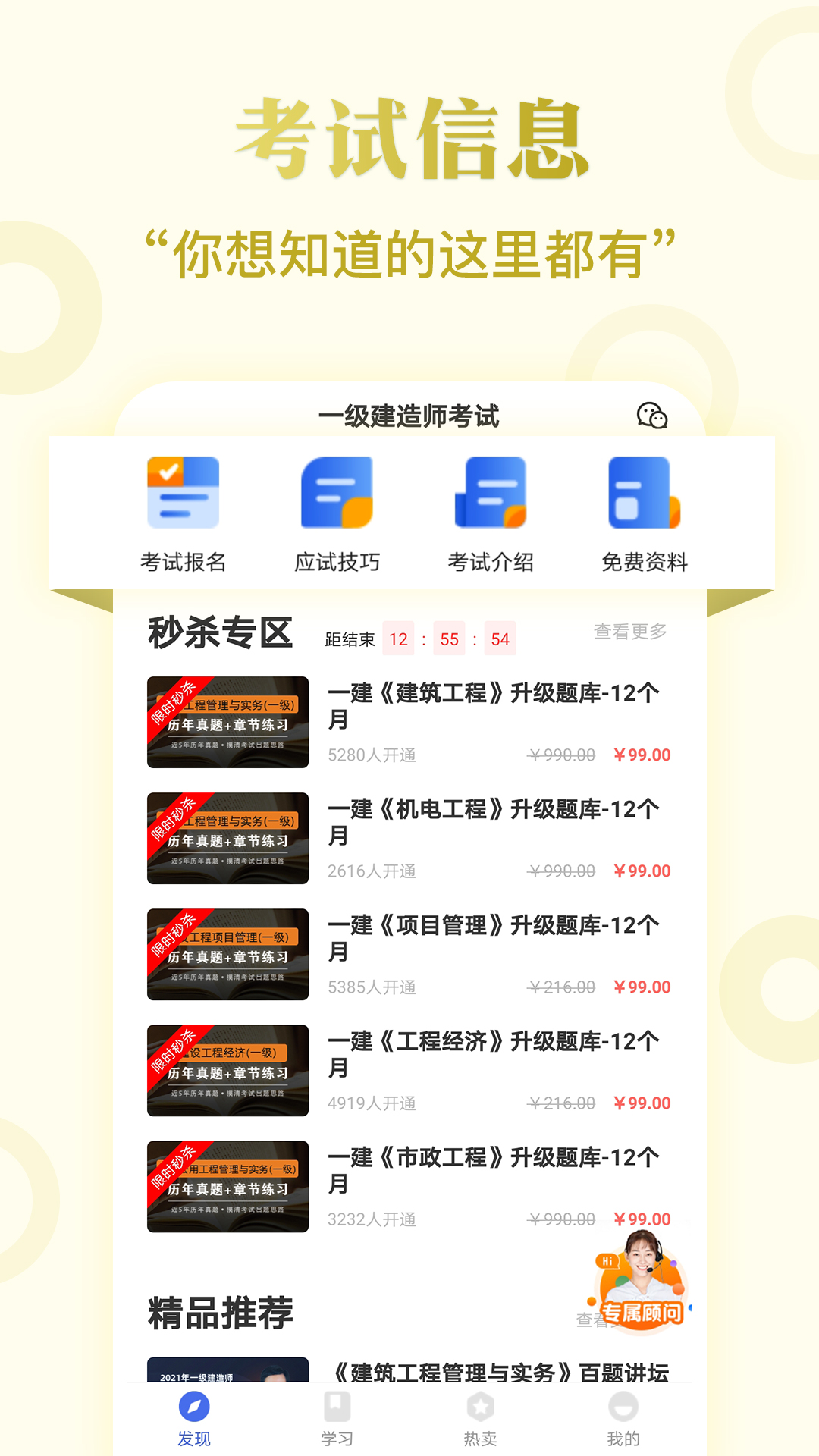 一级建造师提分王截图
