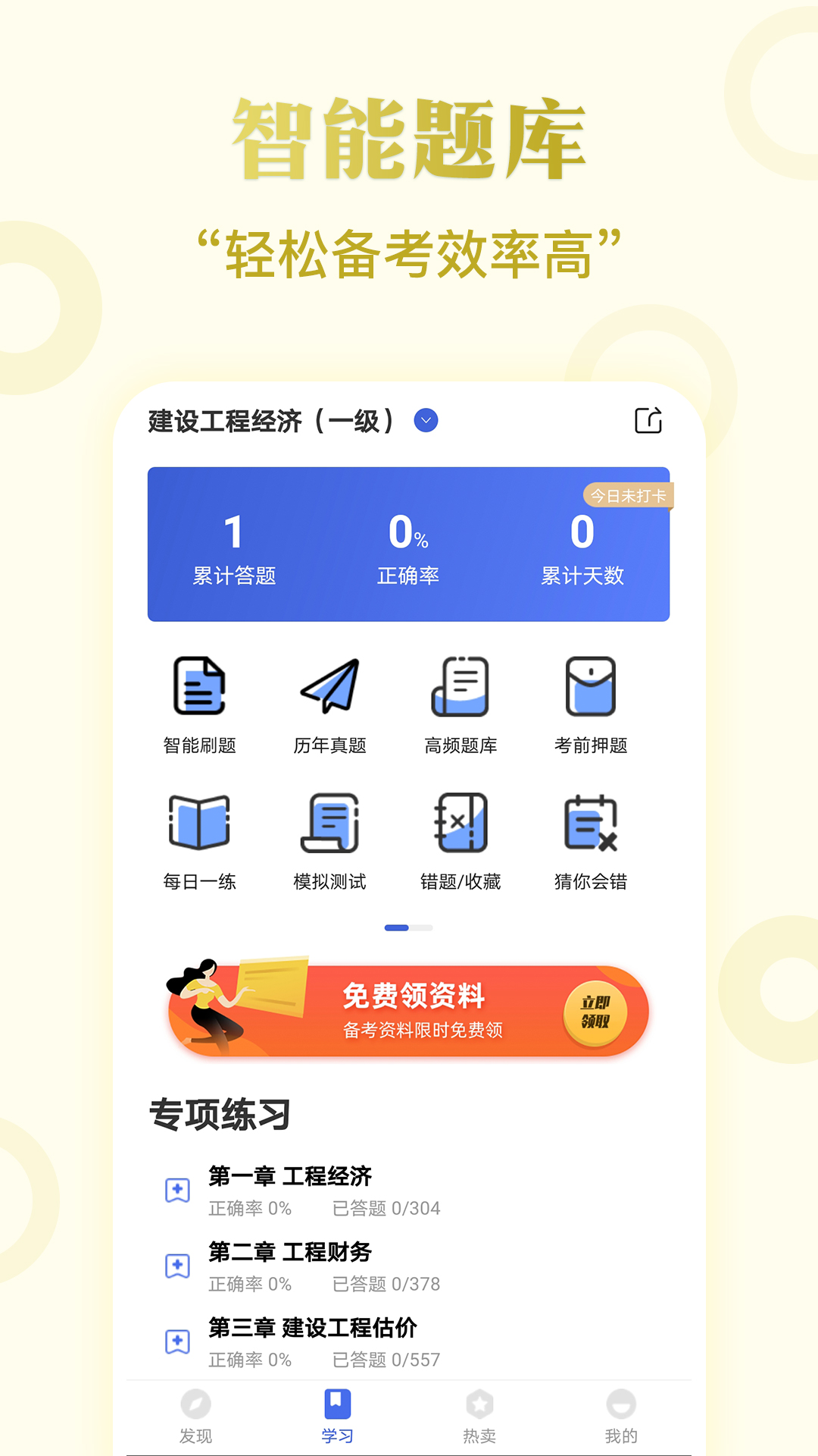 一级建造师提分王截图