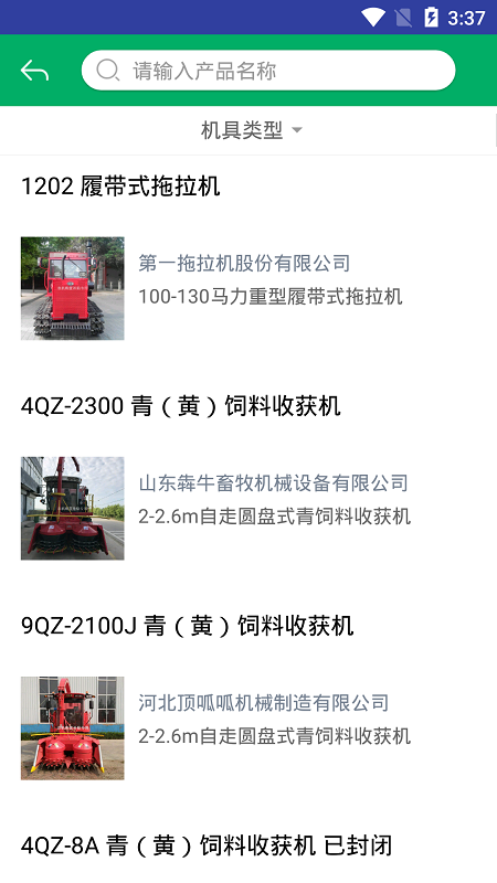 江西农机补贴截图