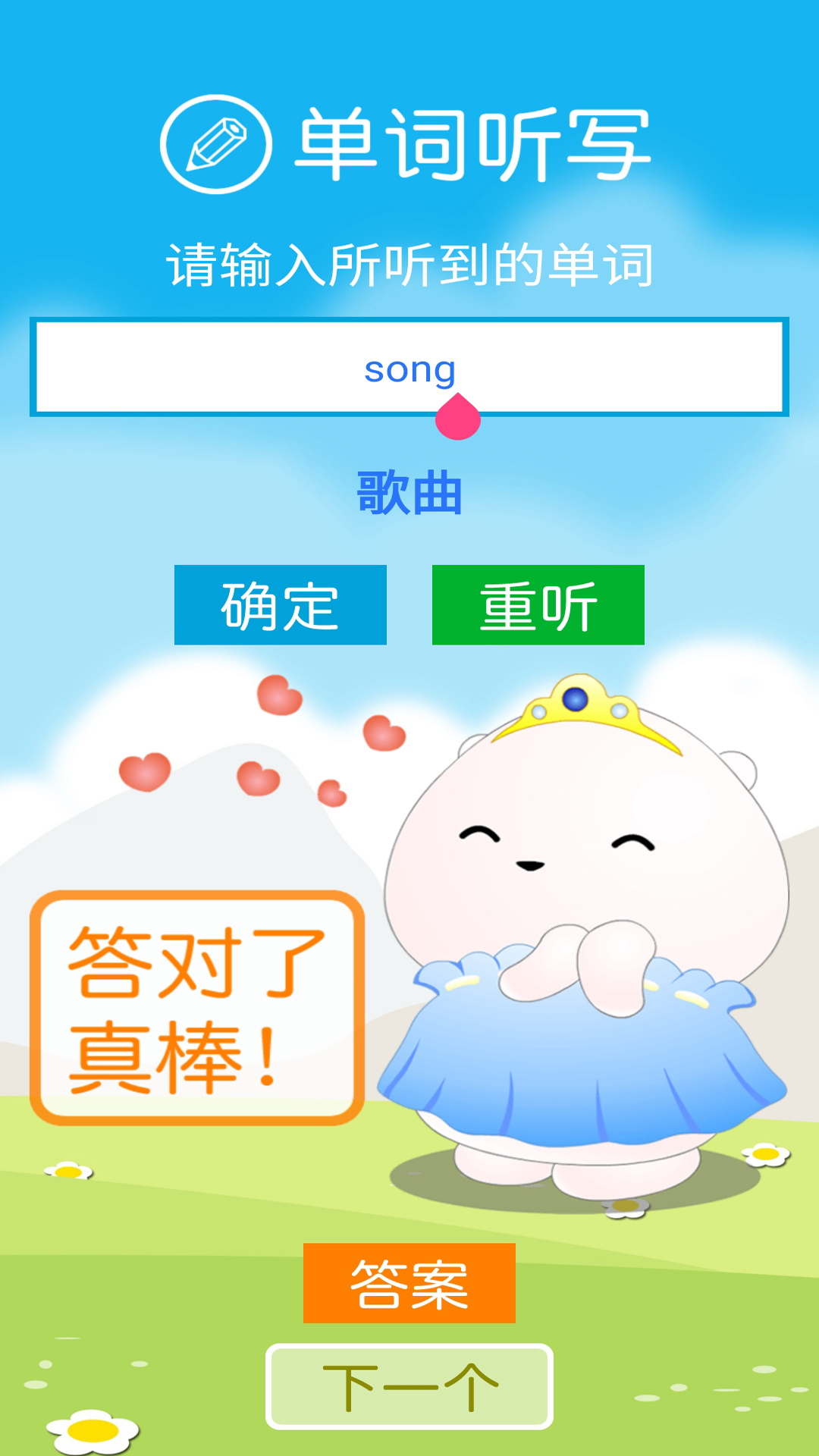 新标准英语三下点读截图