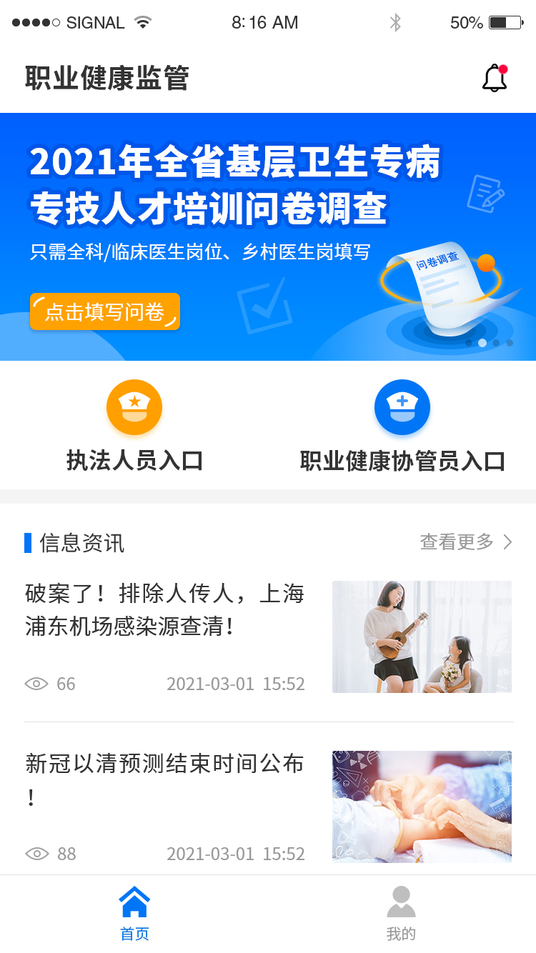 职业健康监管截图