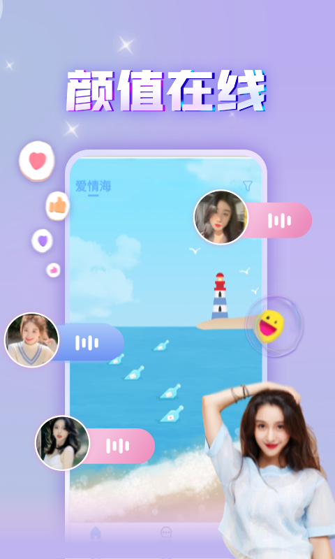 暖心漂流瓶截图