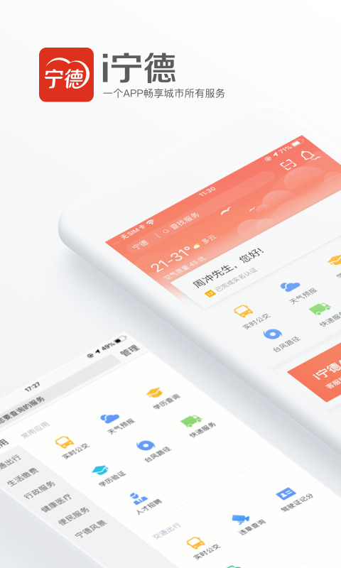 i宁德截图
