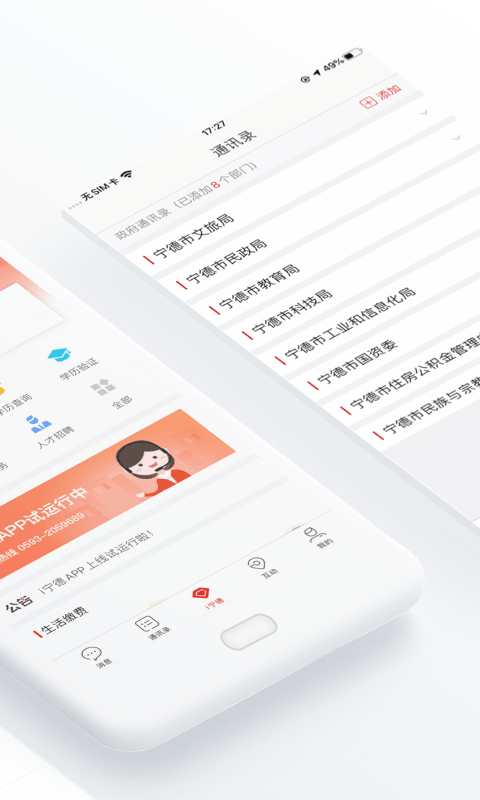 i宁德截图