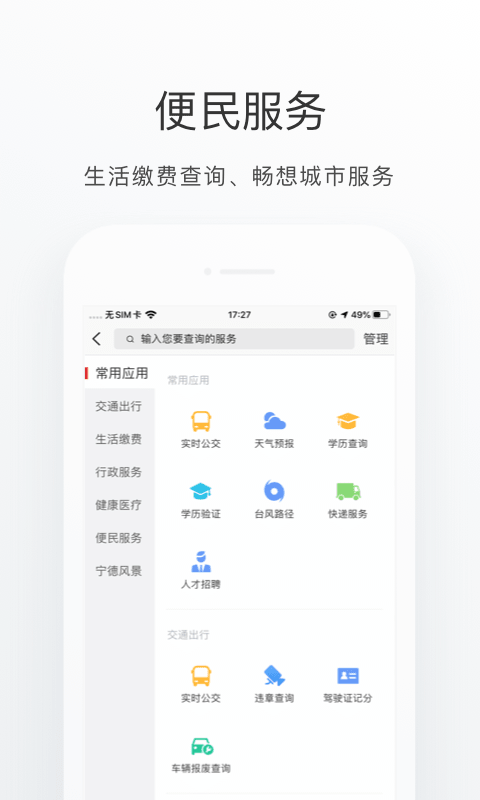 i宁德截图