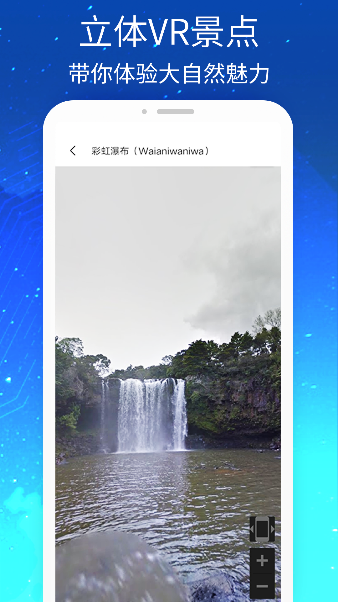 三维VR实景地图截图