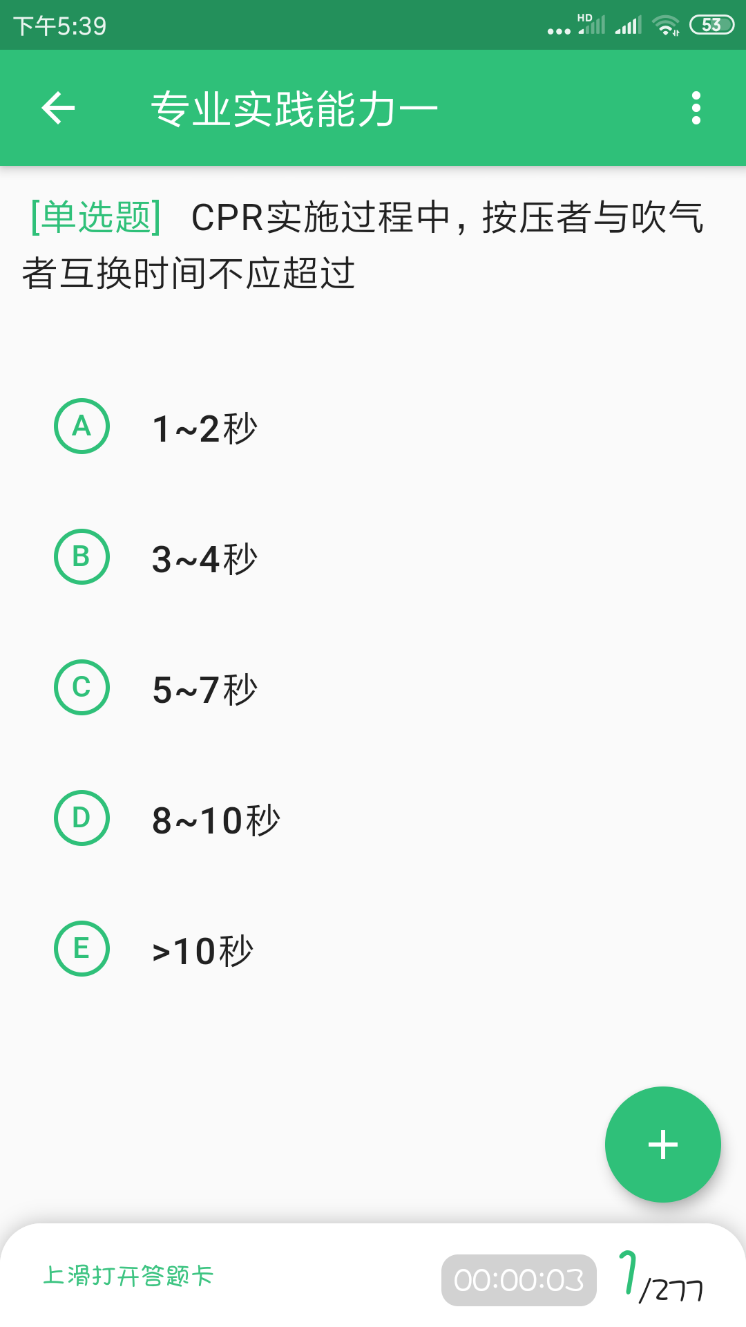 护士执业资格学习平台截图