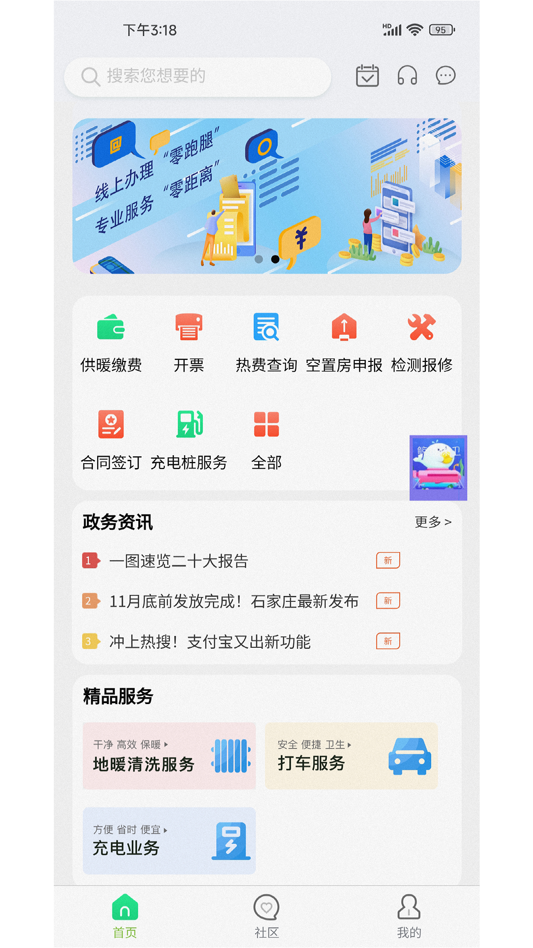 截图