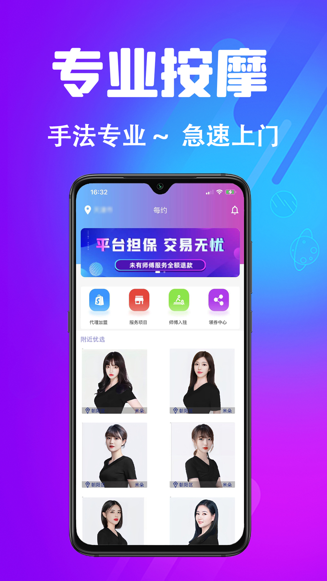 每约截图