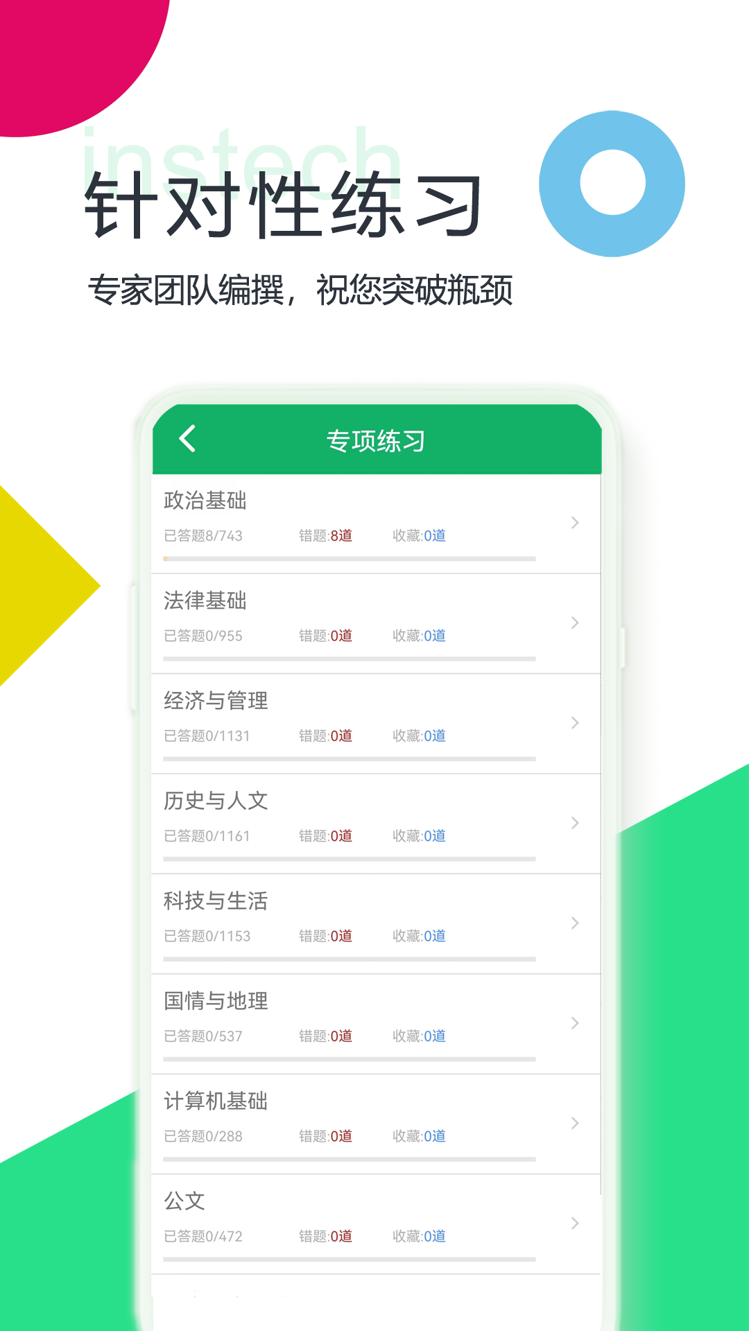 公共基础题库截图