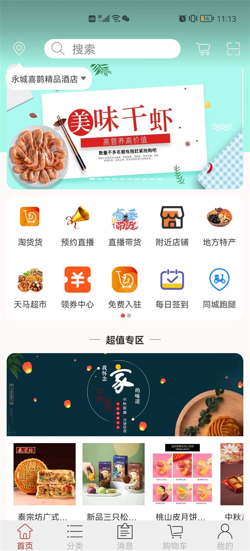 截图