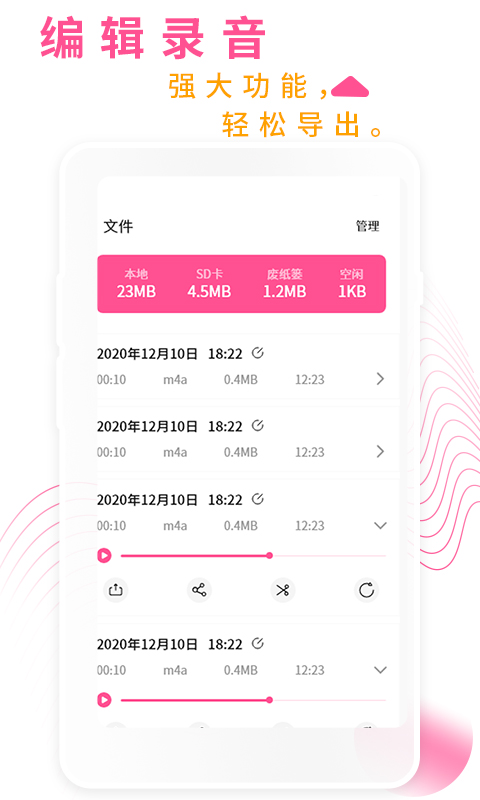 录音机录音大师截图