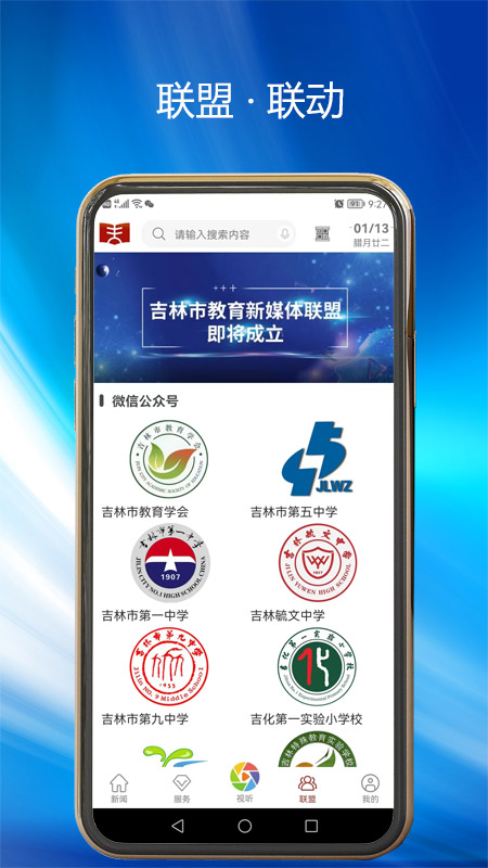 吉林市教育截图
