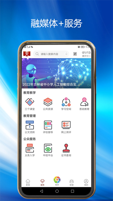 吉林市教育截图