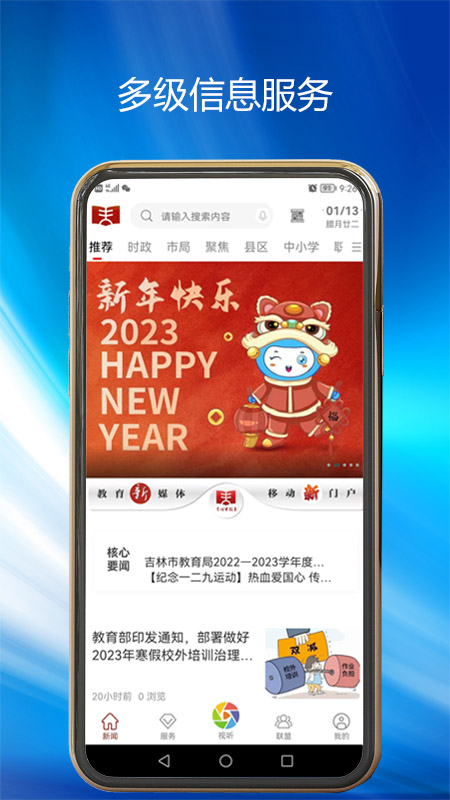吉林市教育截图