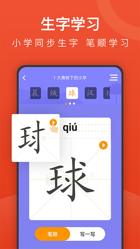 小学语文名师辅导截图