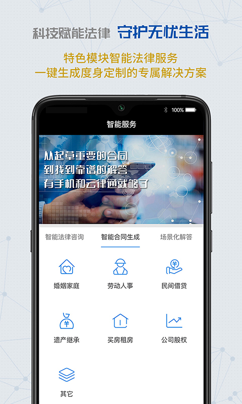 云律通智能律师截图
