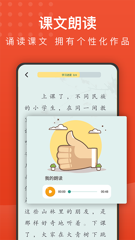 小学语文名师辅导截图