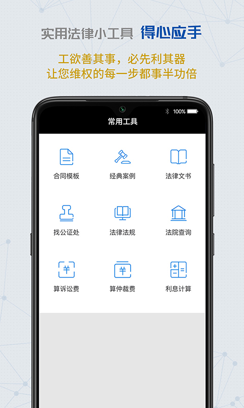 云律通智能律师截图
