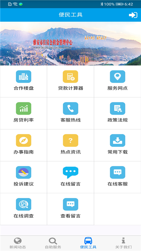 雅安公积金电脑版截图
