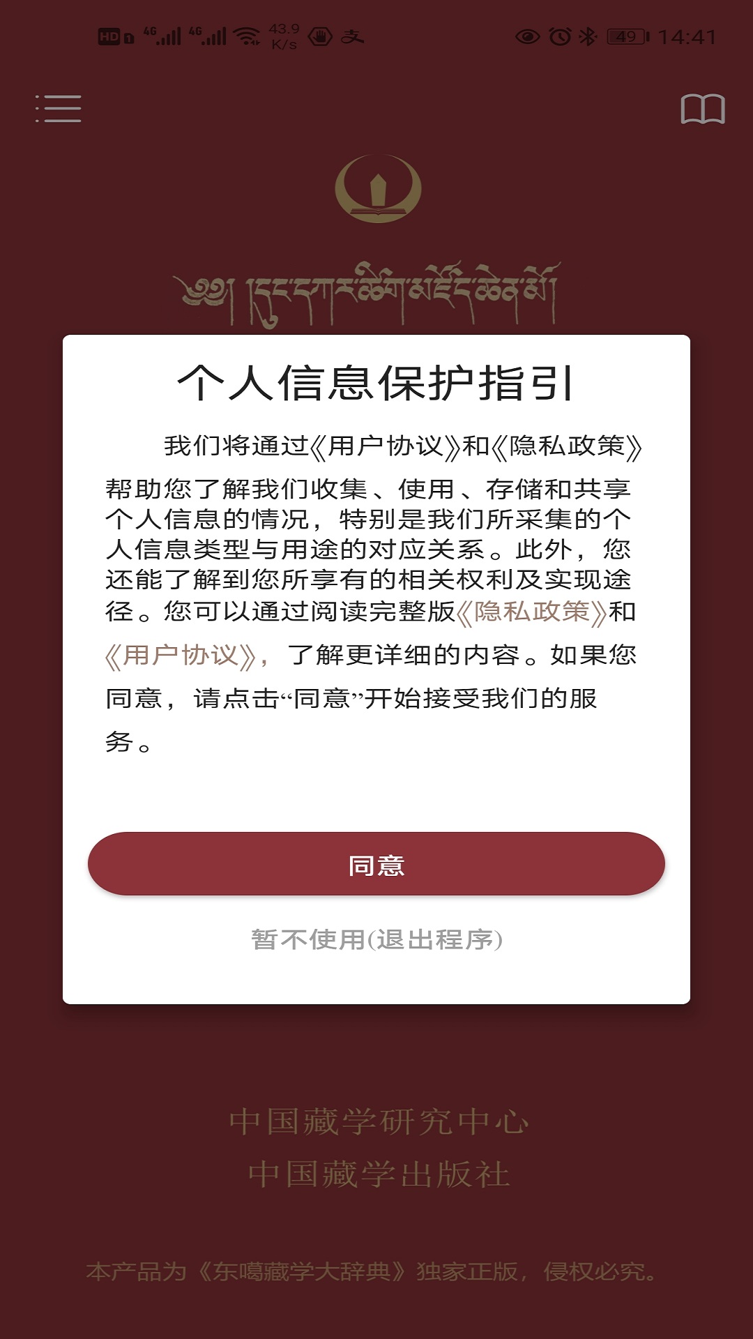 东噶大辞典截图