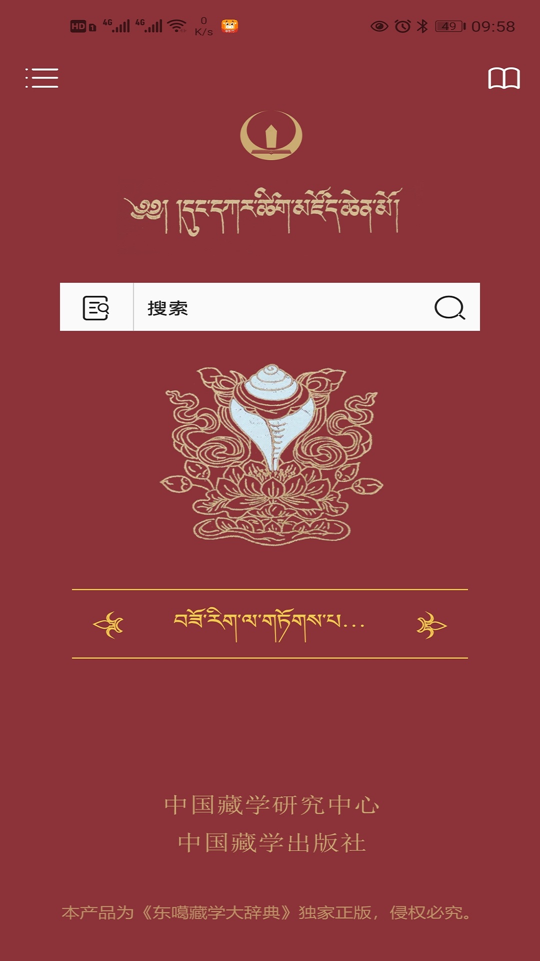 东噶大辞典截图