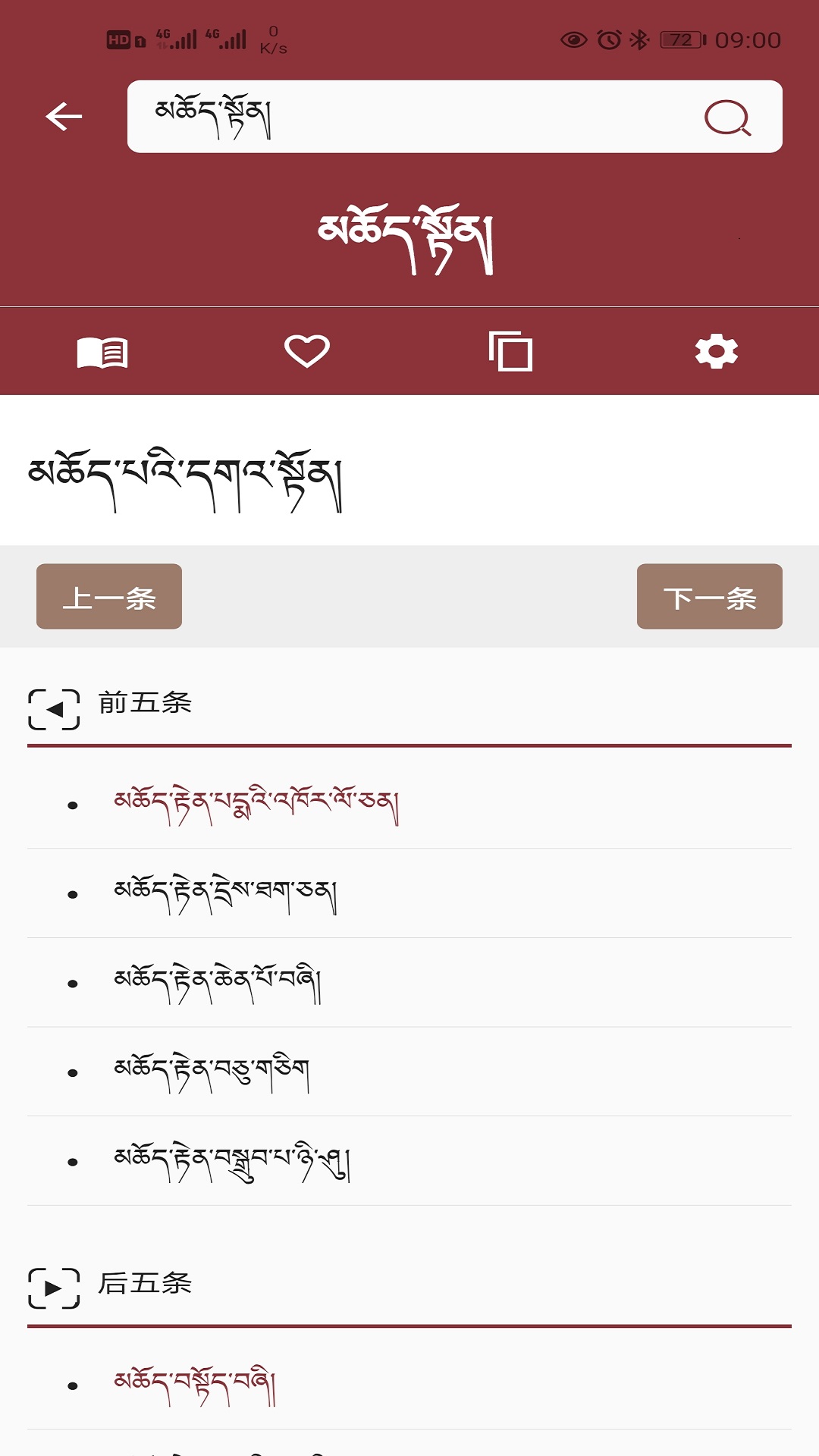 东噶大辞典截图