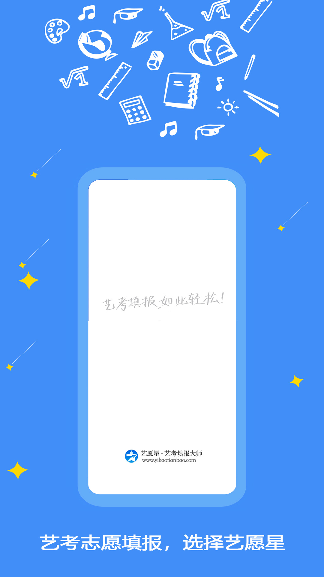 艺愿星截图