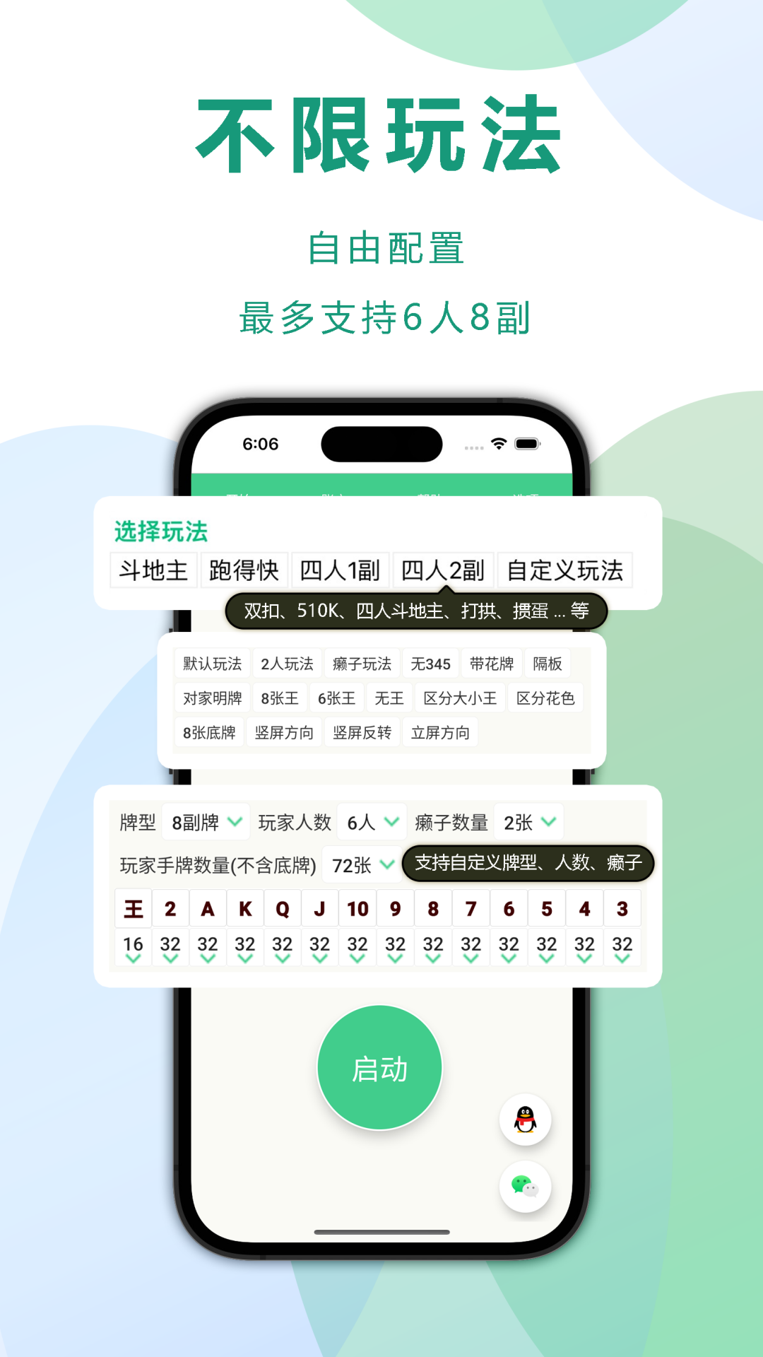 自动记牌器截图