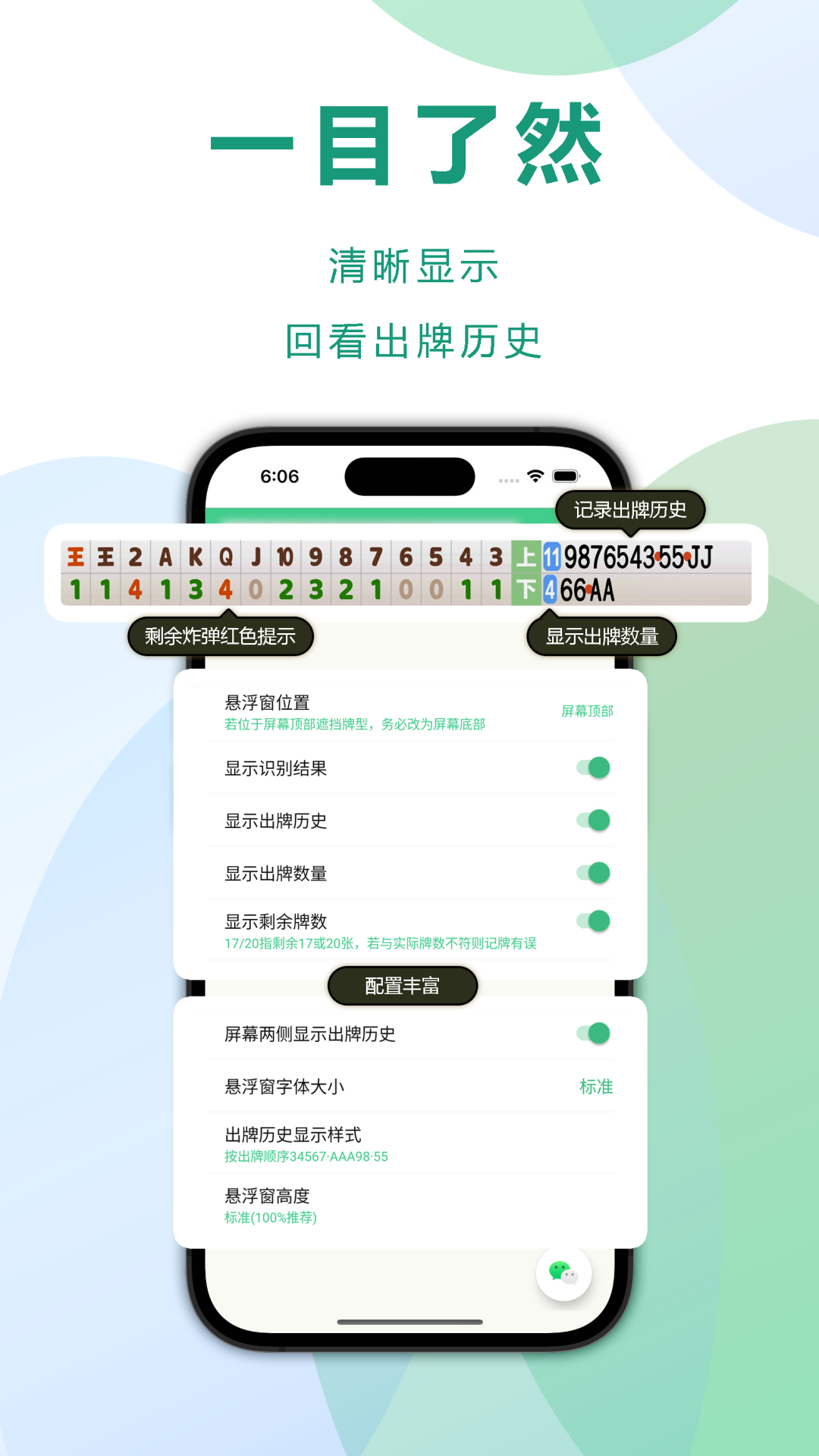 自动记牌器截图