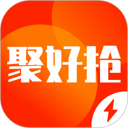 聚好抢极速版电脑版