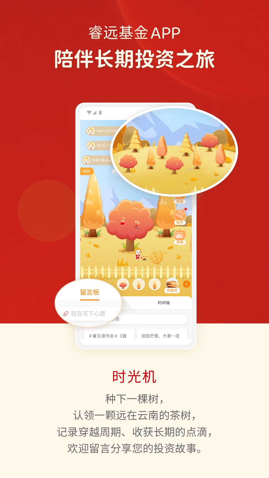 睿远基金截图