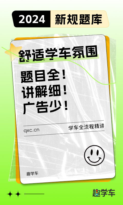 趣学车截图