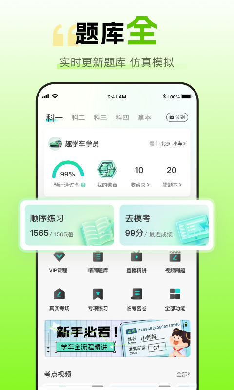 趣学车截图