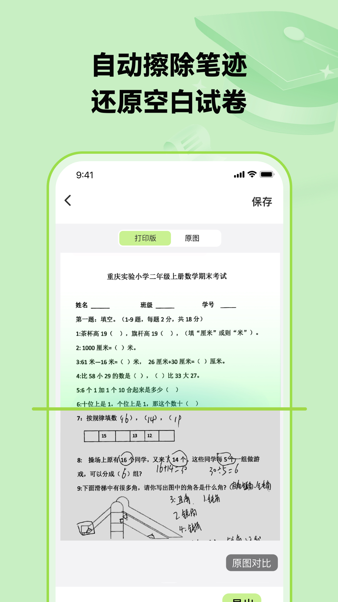 截图