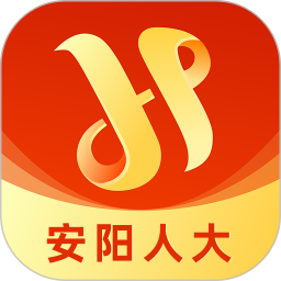 安阳人大电脑版