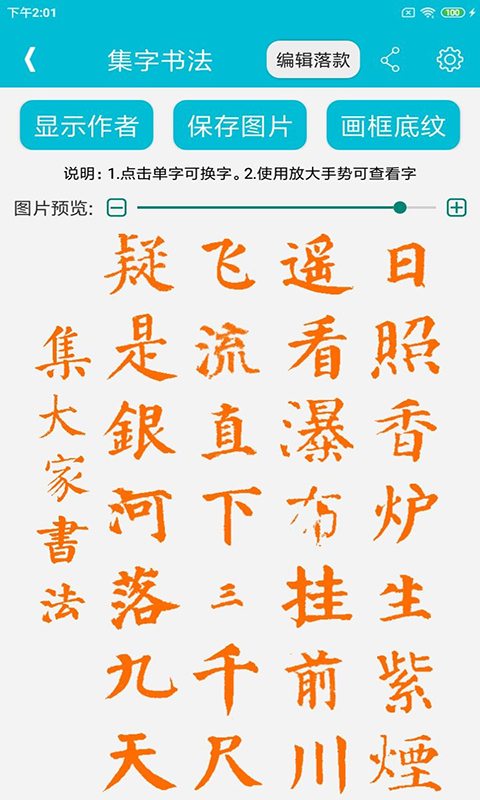 集大家书法截图
